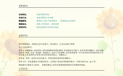 023.朝气葵花_表格式_适用于应届生_2页式_无内容_无封面_26考研复试_考研复试资料合集26_考研经典面试系列（复试技巧调剂指导口语指导自我介绍导师模板）_简历模板大全