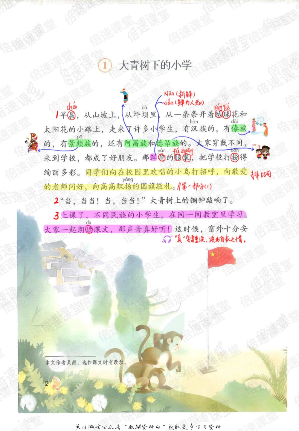 三年级上册语文部编版课堂笔记（倍速版）_小学初中学霸笔记类资料汇总6.33GB_小学同步课堂笔记2.76GB_1~6年级全册语文部编版课堂笔记
