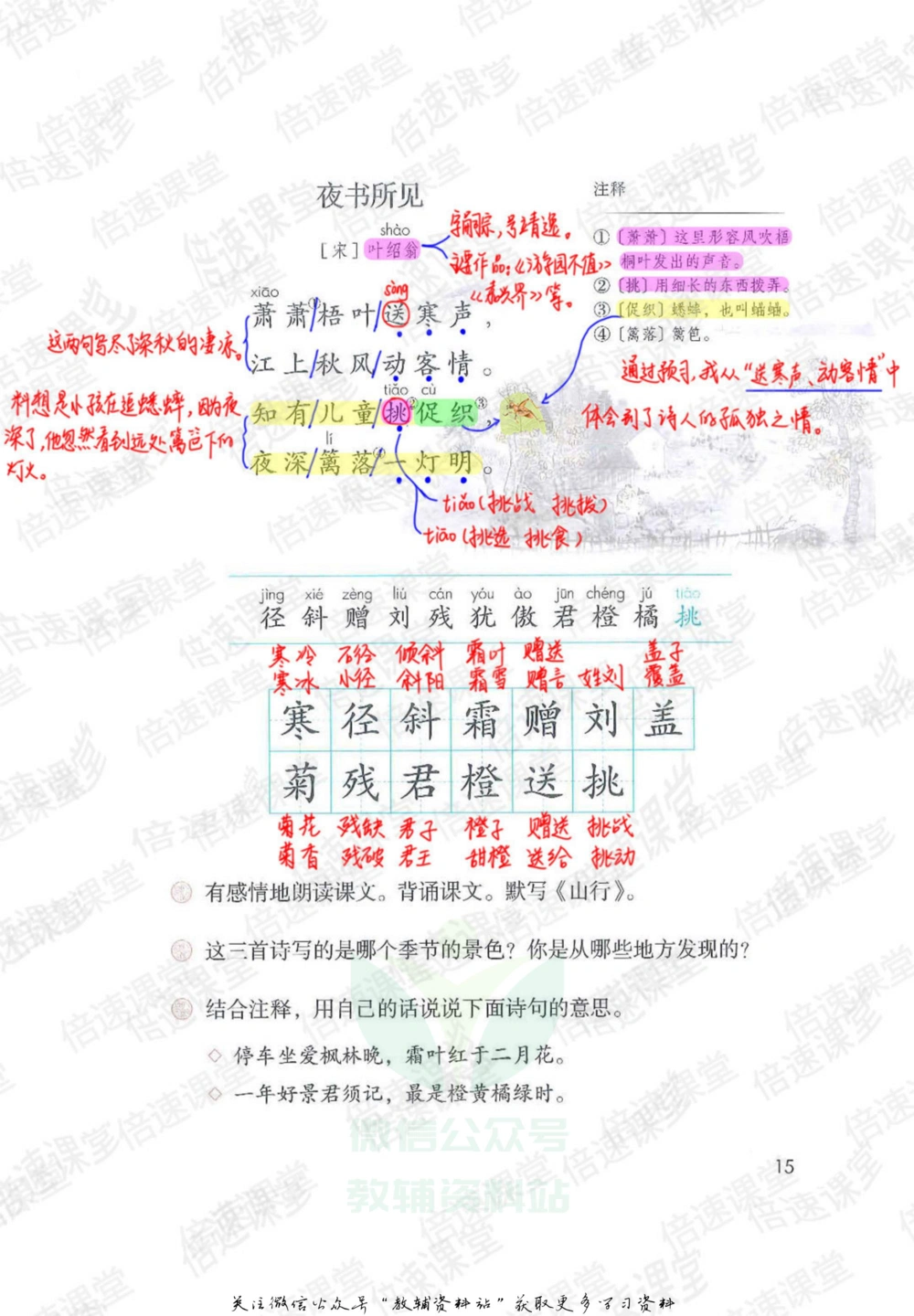 三年级上册语文部编版课堂笔记（倍速版）_小学初中学霸笔记类资料汇总6.33GB_小学同步课堂笔记2.76GB_1~6年级全册语文部编版课堂笔记