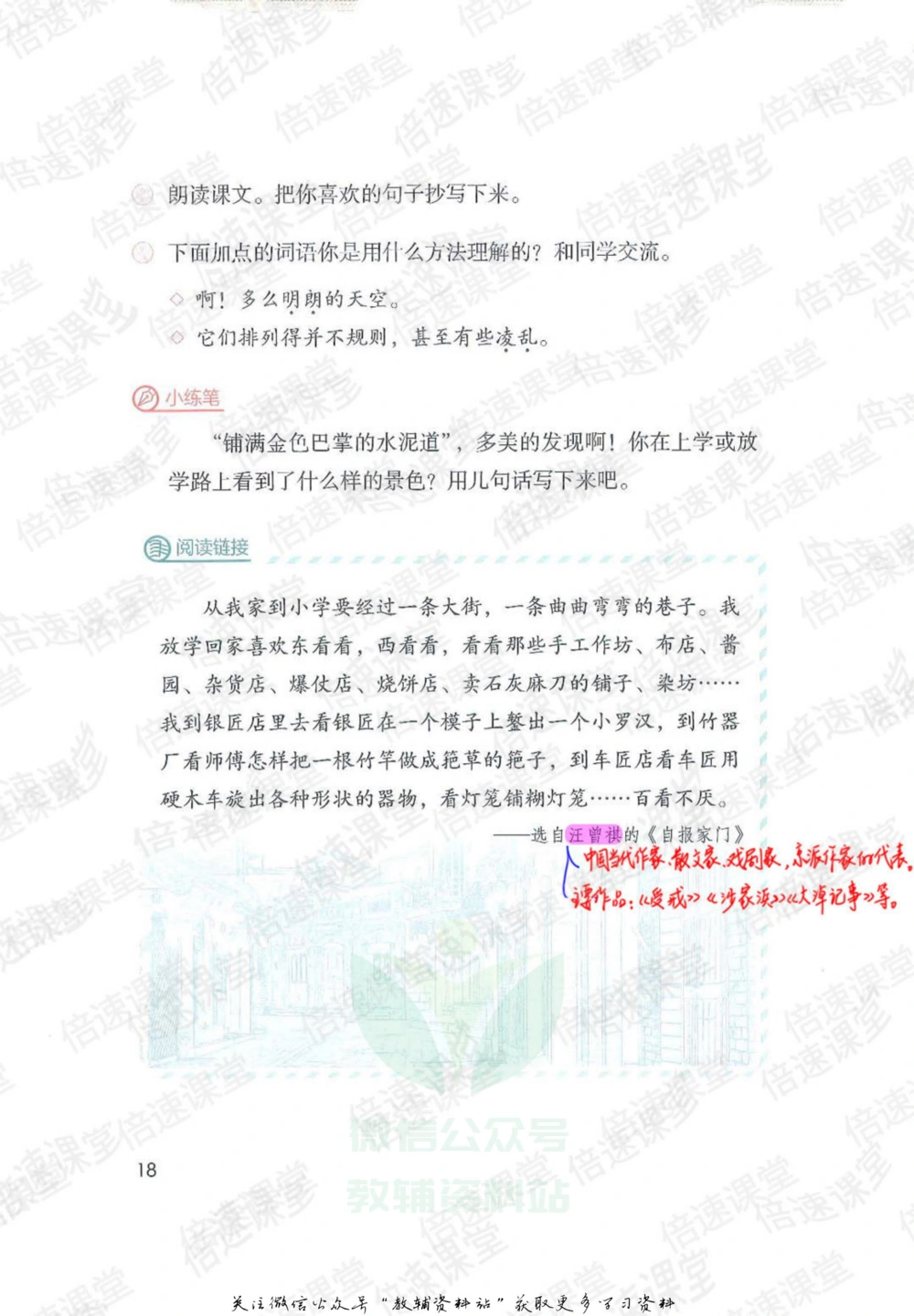 三年级上册语文部编版课堂笔记（倍速版）_小学初中学霸笔记类资料汇总6.33GB_小学同步课堂笔记2.76GB_1~6年级全册语文部编版课堂笔记