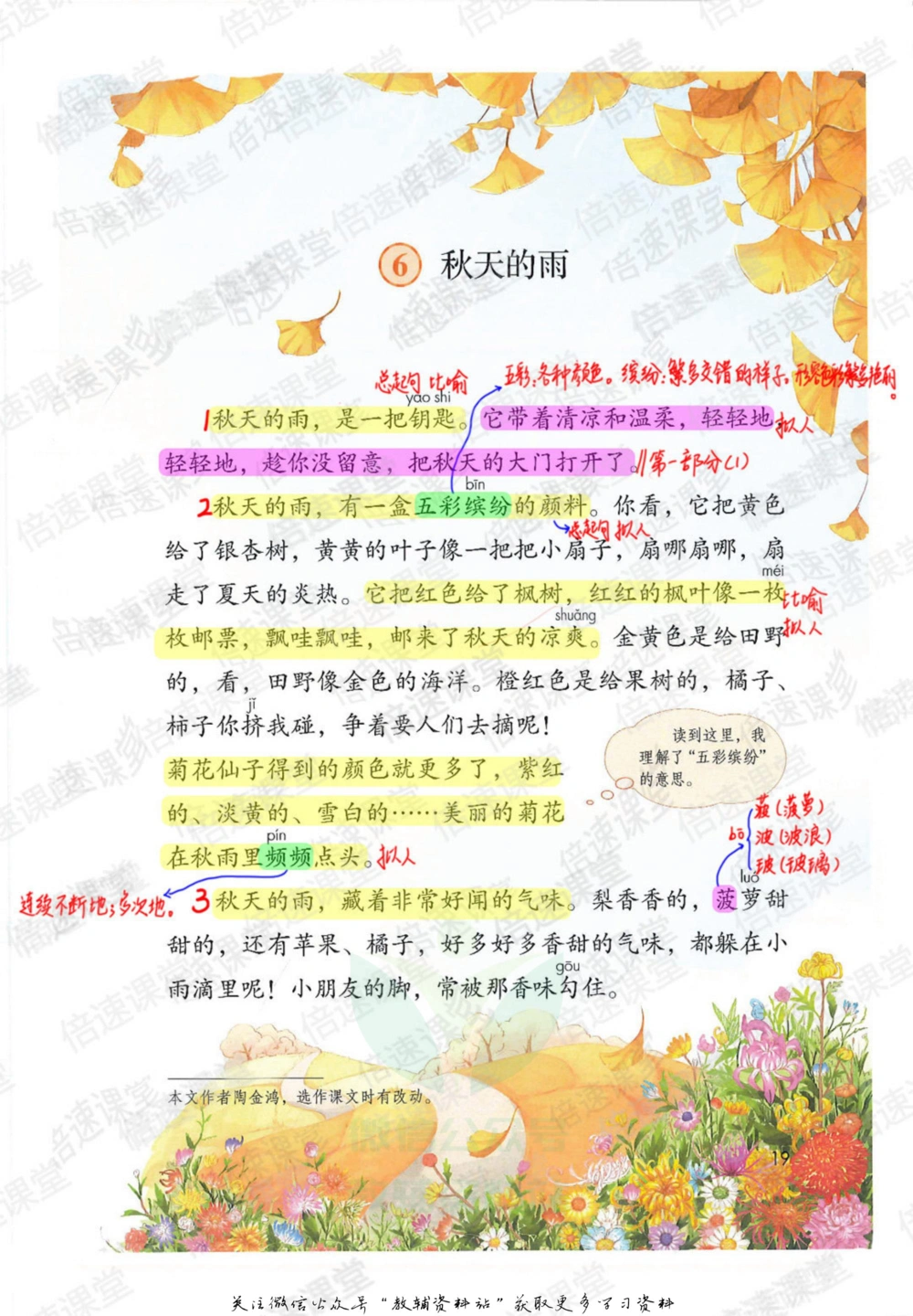 三年级上册语文部编版课堂笔记（倍速版）_小学初中学霸笔记类资料汇总6.33GB_小学同步课堂笔记2.76GB_1~6年级全册语文部编版课堂笔记