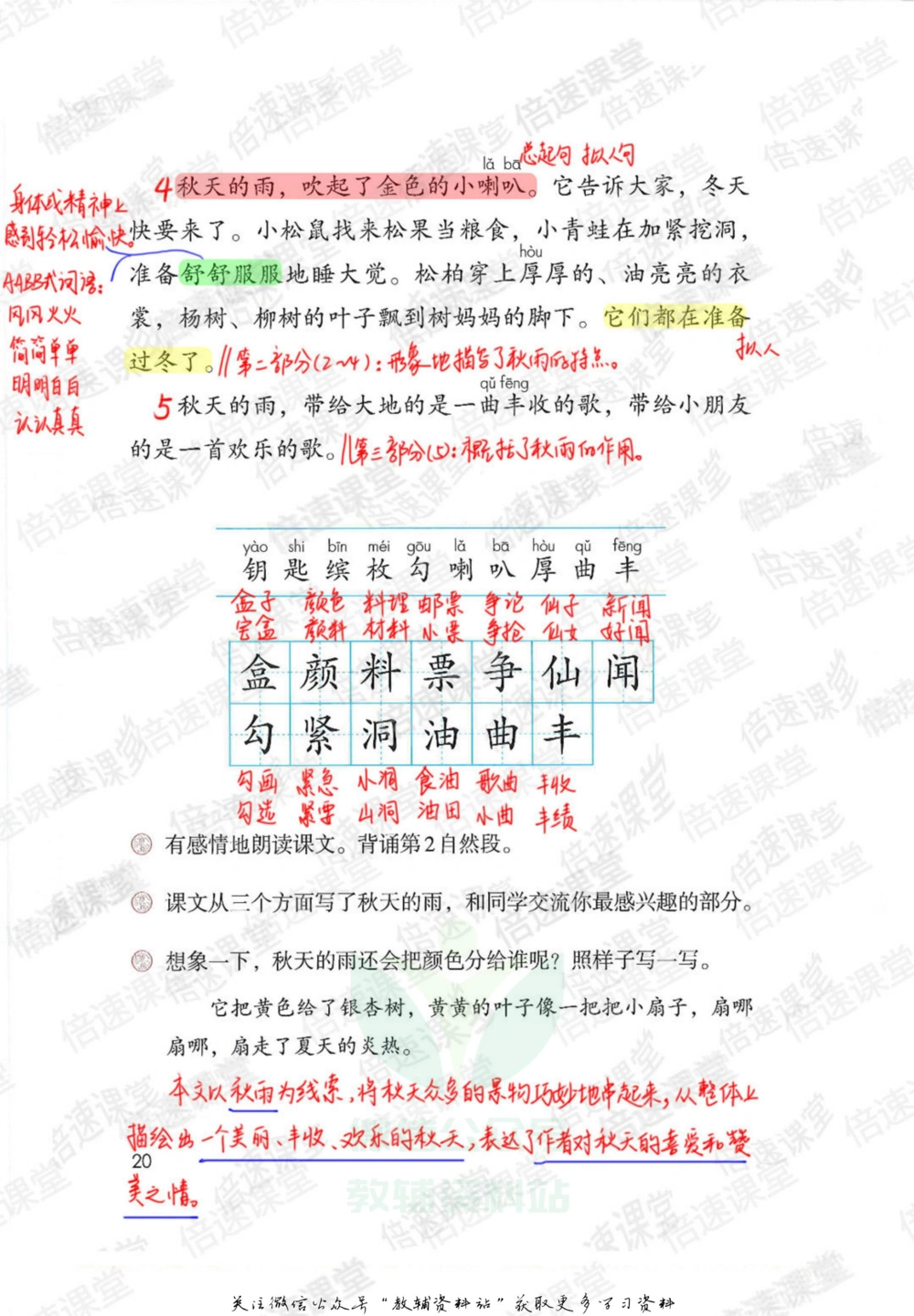 三年级上册语文部编版课堂笔记（倍速版）_小学初中学霸笔记类资料汇总6.33GB_小学同步课堂笔记2.76GB_1~6年级全册语文部编版课堂笔记