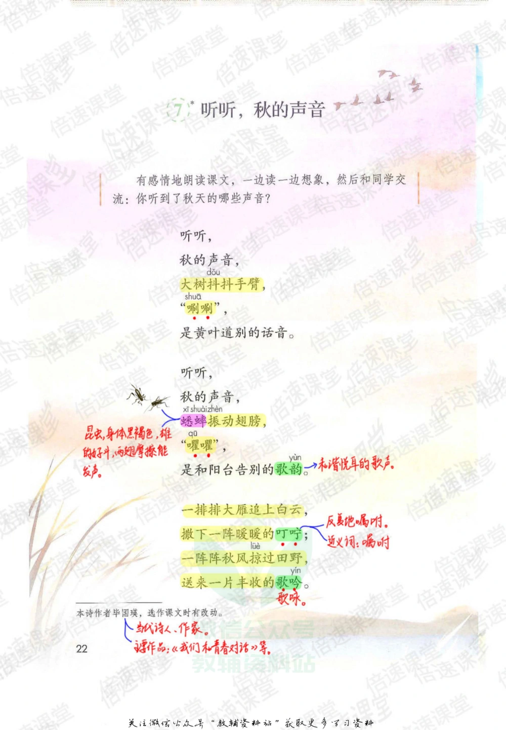 三年级上册语文部编版课堂笔记（倍速版）_小学初中学霸笔记类资料汇总6.33GB_小学同步课堂笔记2.76GB_1~6年级全册语文部编版课堂笔记