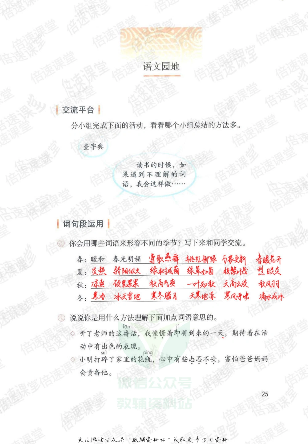 三年级上册语文部编版课堂笔记（倍速版）_小学初中学霸笔记类资料汇总6.33GB_小学同步课堂笔记2.76GB_1~6年级全册语文部编版课堂笔记