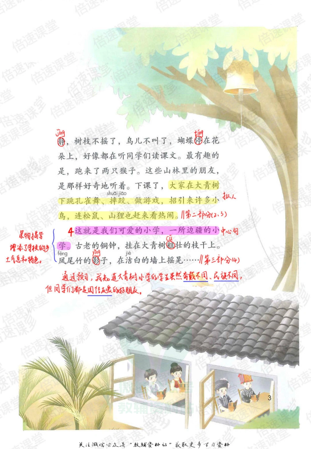 三年级上册语文部编版课堂笔记（倍速版）_小学初中学霸笔记类资料汇总6.33GB_小学同步课堂笔记2.76GB_1~6年级全册语文部编版课堂笔记