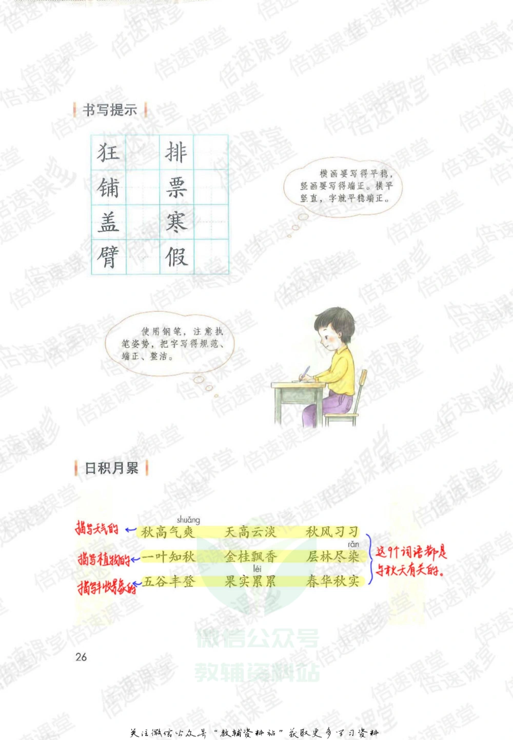 三年级上册语文部编版课堂笔记（倍速版）_小学初中学霸笔记类资料汇总6.33GB_小学同步课堂笔记2.76GB_1~6年级全册语文部编版课堂笔记