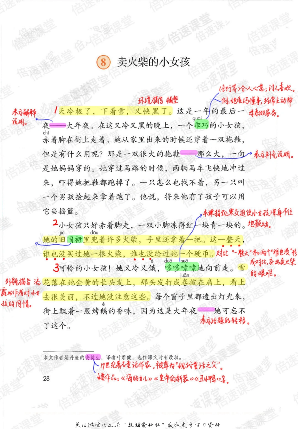 三年级上册语文部编版课堂笔记（倍速版）_小学初中学霸笔记类资料汇总6.33GB_小学同步课堂笔记2.76GB_1~6年级全册语文部编版课堂笔记