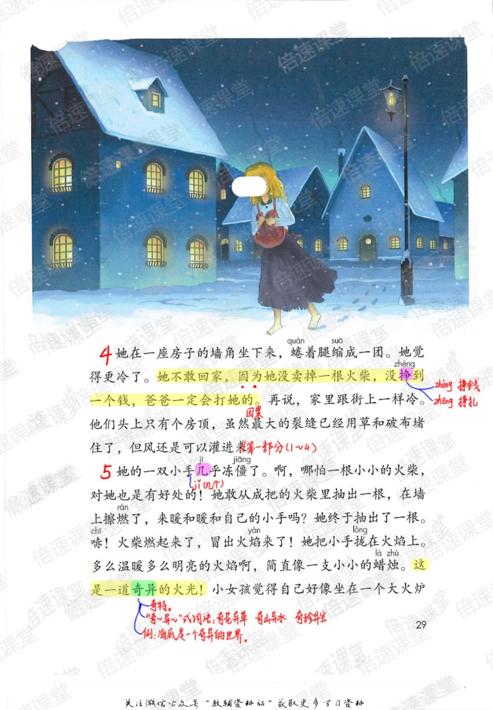 三年级上册语文部编版课堂笔记（倍速版）_小学初中学霸笔记类资料汇总6.33GB_小学同步课堂笔记2.76GB_1~6年级全册语文部编版课堂笔记