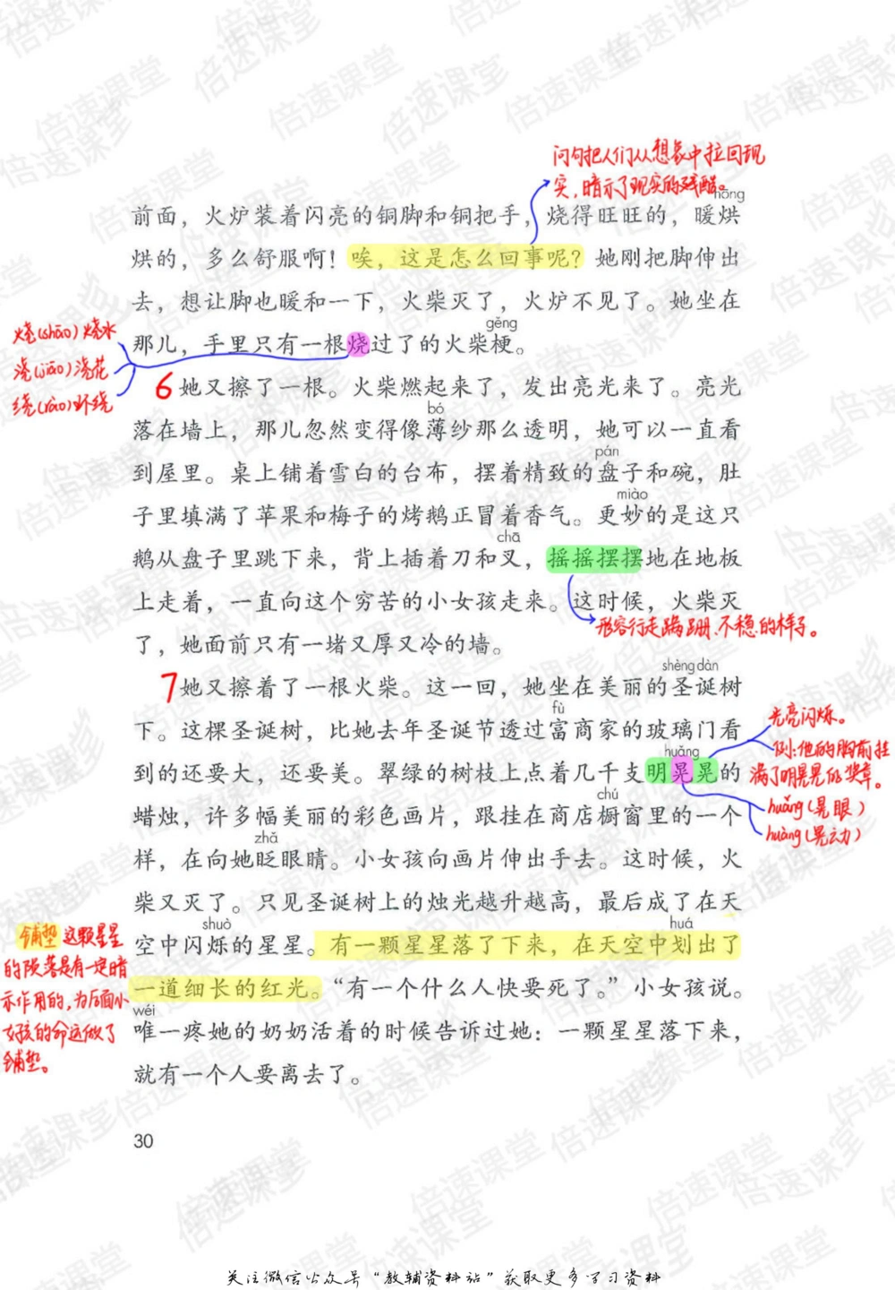 三年级上册语文部编版课堂笔记（倍速版）_小学初中学霸笔记类资料汇总6.33GB_小学同步课堂笔记2.76GB_1~6年级全册语文部编版课堂笔记