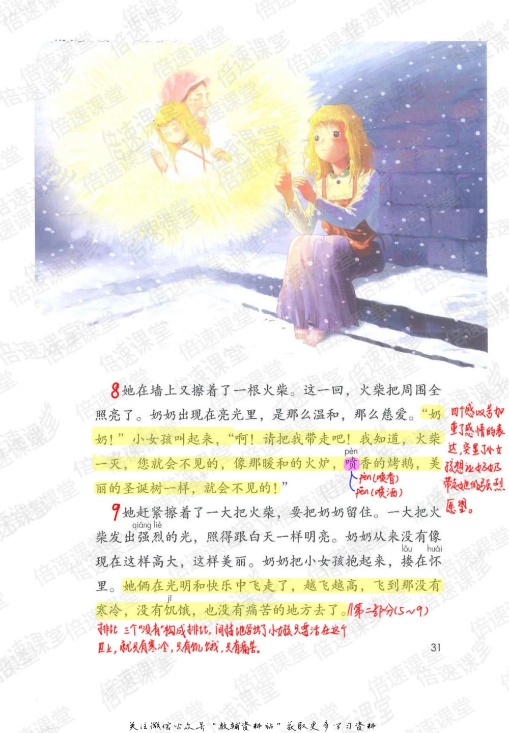 三年级上册语文部编版课堂笔记（倍速版）_小学初中学霸笔记类资料汇总6.33GB_小学同步课堂笔记2.76GB_1~6年级全册语文部编版课堂笔记