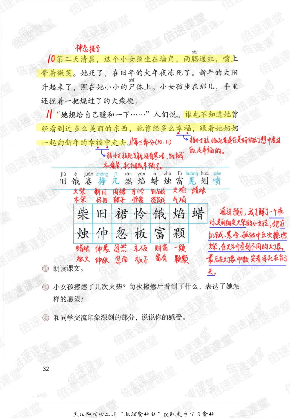 三年级上册语文部编版课堂笔记（倍速版）_小学初中学霸笔记类资料汇总6.33GB_小学同步课堂笔记2.76GB_1~6年级全册语文部编版课堂笔记