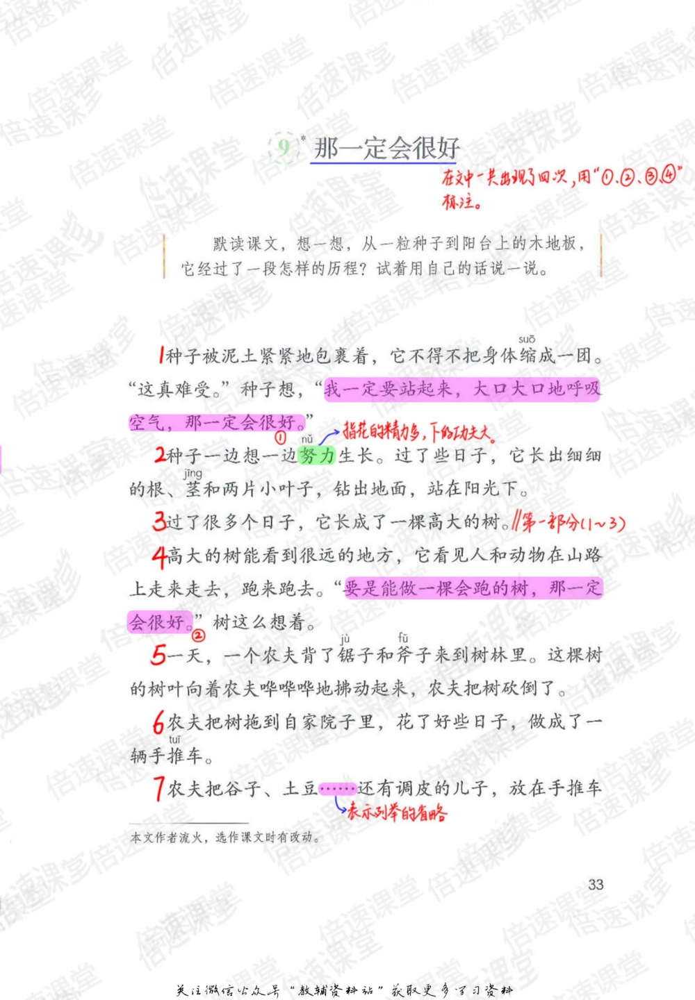 三年级上册语文部编版课堂笔记（倍速版）_小学初中学霸笔记类资料汇总6.33GB_小学同步课堂笔记2.76GB_1~6年级全册语文部编版课堂笔记