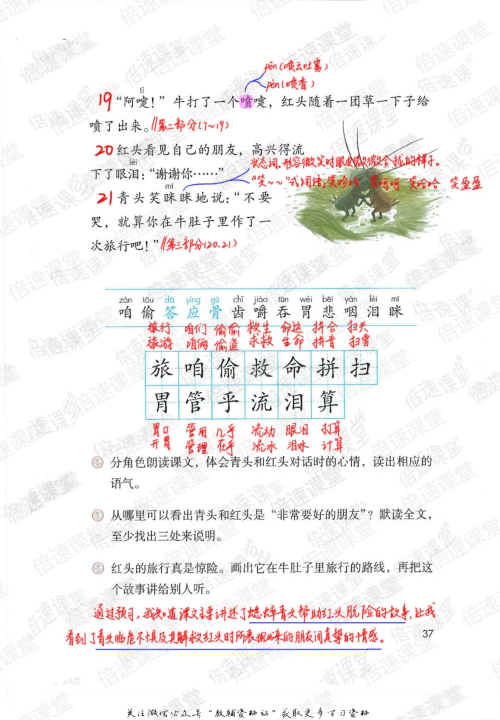 三年级上册语文部编版课堂笔记（倍速版）_小学初中学霸笔记类资料汇总6.33GB_小学同步课堂笔记2.76GB_1~6年级全册语文部编版课堂笔记