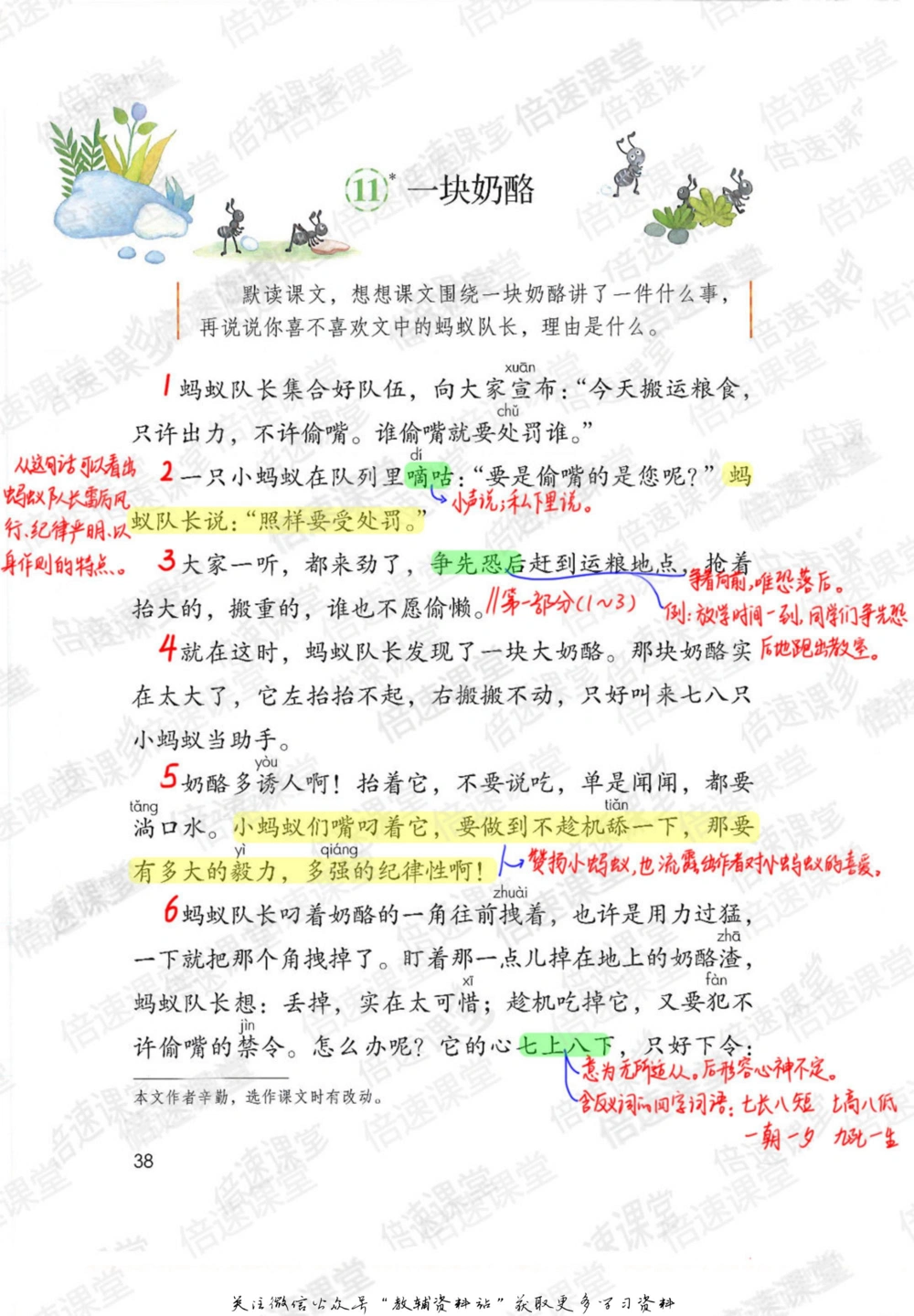 三年级上册语文部编版课堂笔记（倍速版）_小学初中学霸笔记类资料汇总6.33GB_小学同步课堂笔记2.76GB_1~6年级全册语文部编版课堂笔记