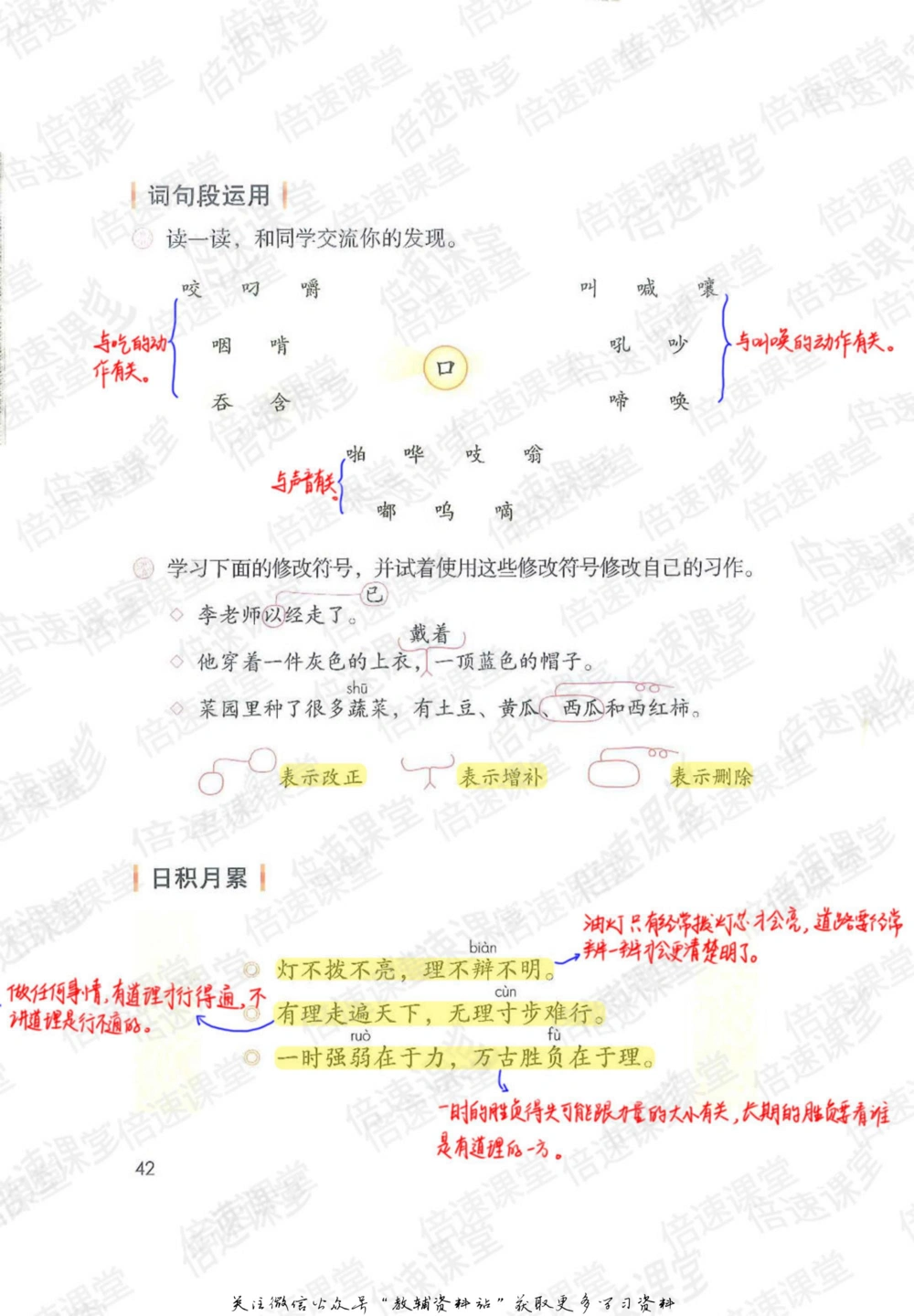 三年级上册语文部编版课堂笔记（倍速版）_小学初中学霸笔记类资料汇总6.33GB_小学同步课堂笔记2.76GB_1~6年级全册语文部编版课堂笔记