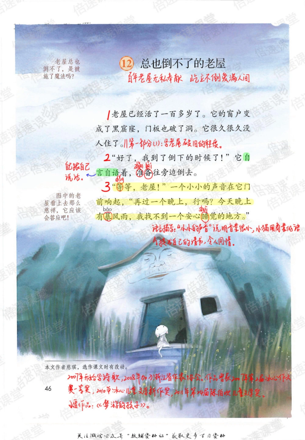 三年级上册语文部编版课堂笔记（倍速版）_小学初中学霸笔记类资料汇总6.33GB_小学同步课堂笔记2.76GB_1~6年级全册语文部编版课堂笔记