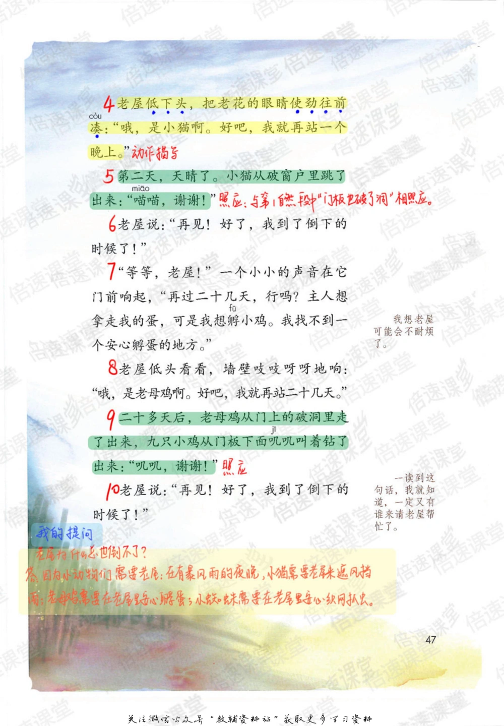 三年级上册语文部编版课堂笔记（倍速版）_小学初中学霸笔记类资料汇总6.33GB_小学同步课堂笔记2.76GB_1~6年级全册语文部编版课堂笔记