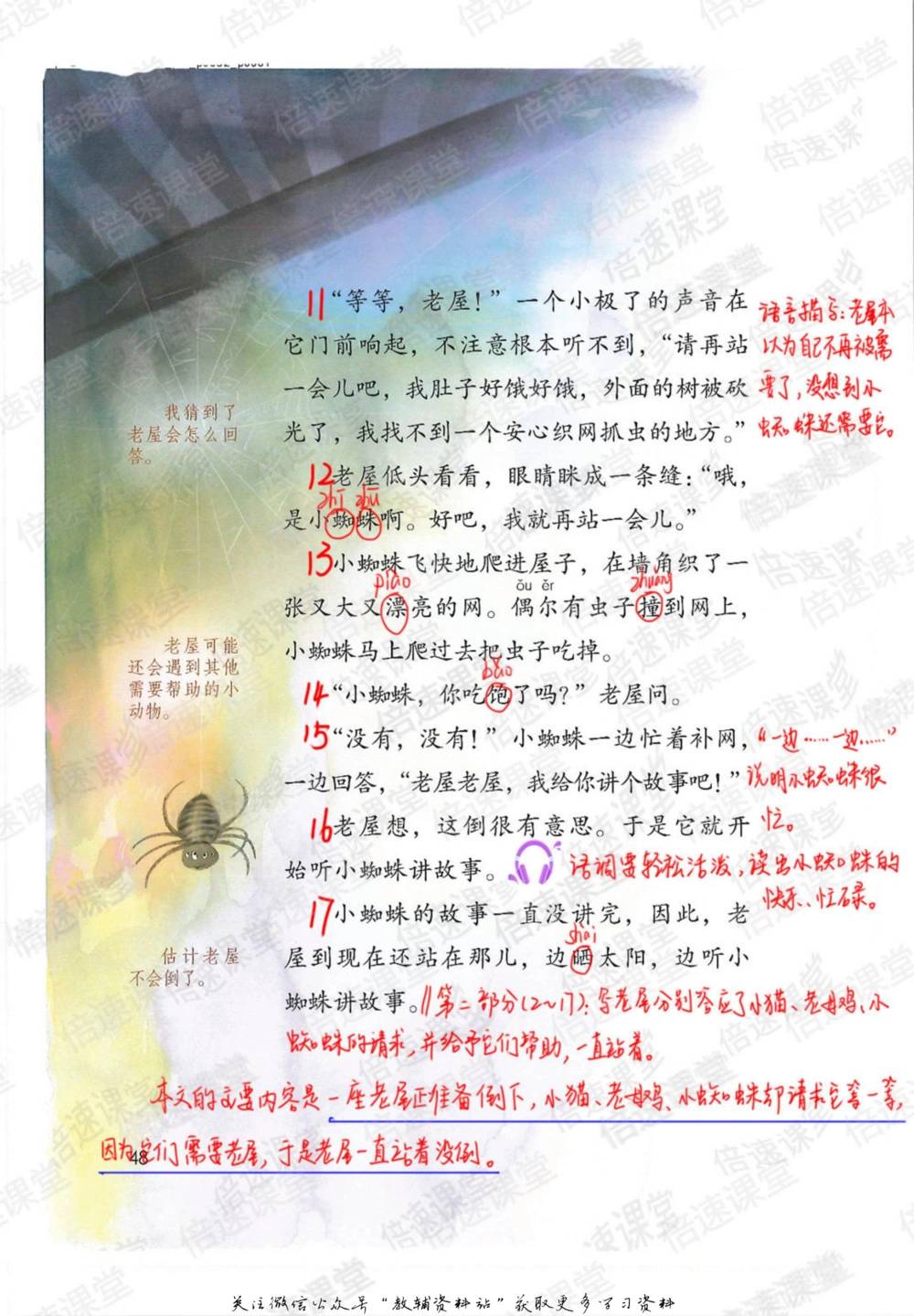 三年级上册语文部编版课堂笔记（倍速版）_小学初中学霸笔记类资料汇总6.33GB_小学同步课堂笔记2.76GB_1~6年级全册语文部编版课堂笔记