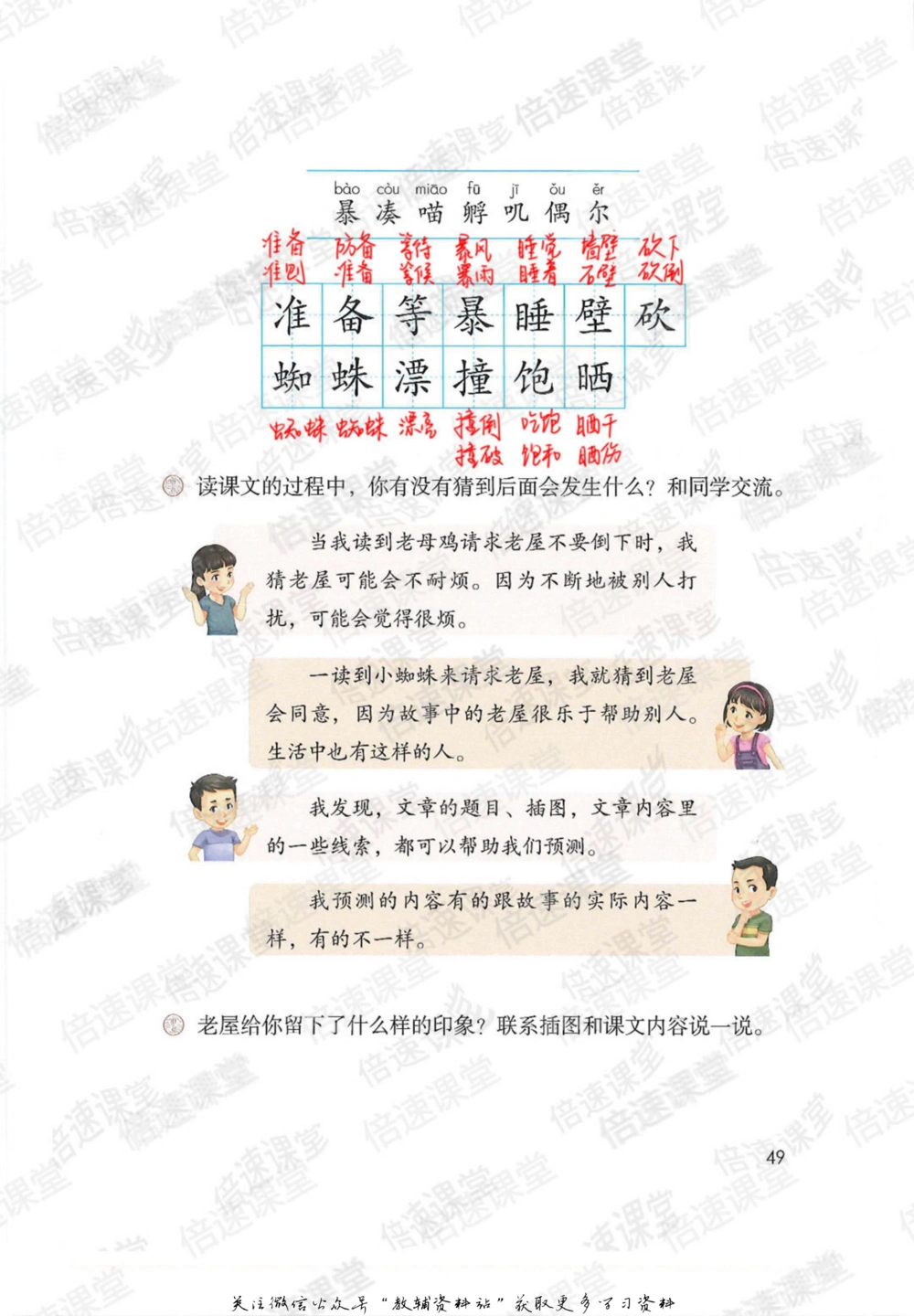 三年级上册语文部编版课堂笔记（倍速版）_小学初中学霸笔记类资料汇总6.33GB_小学同步课堂笔记2.76GB_1~6年级全册语文部编版课堂笔记