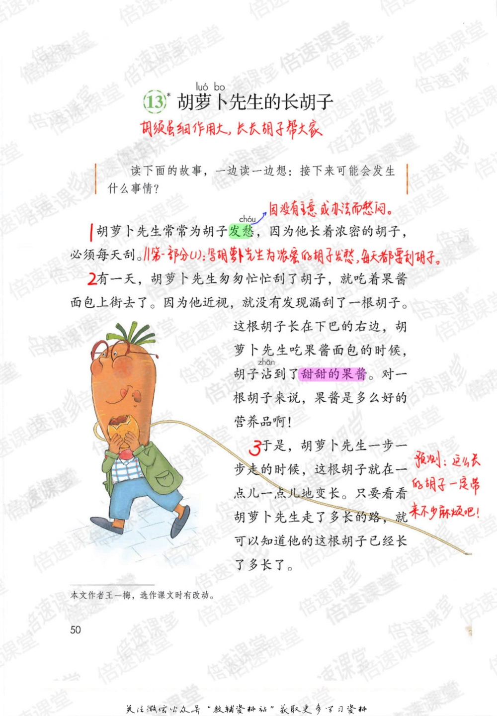 三年级上册语文部编版课堂笔记（倍速版）_小学初中学霸笔记类资料汇总6.33GB_小学同步课堂笔记2.76GB_1~6年级全册语文部编版课堂笔记