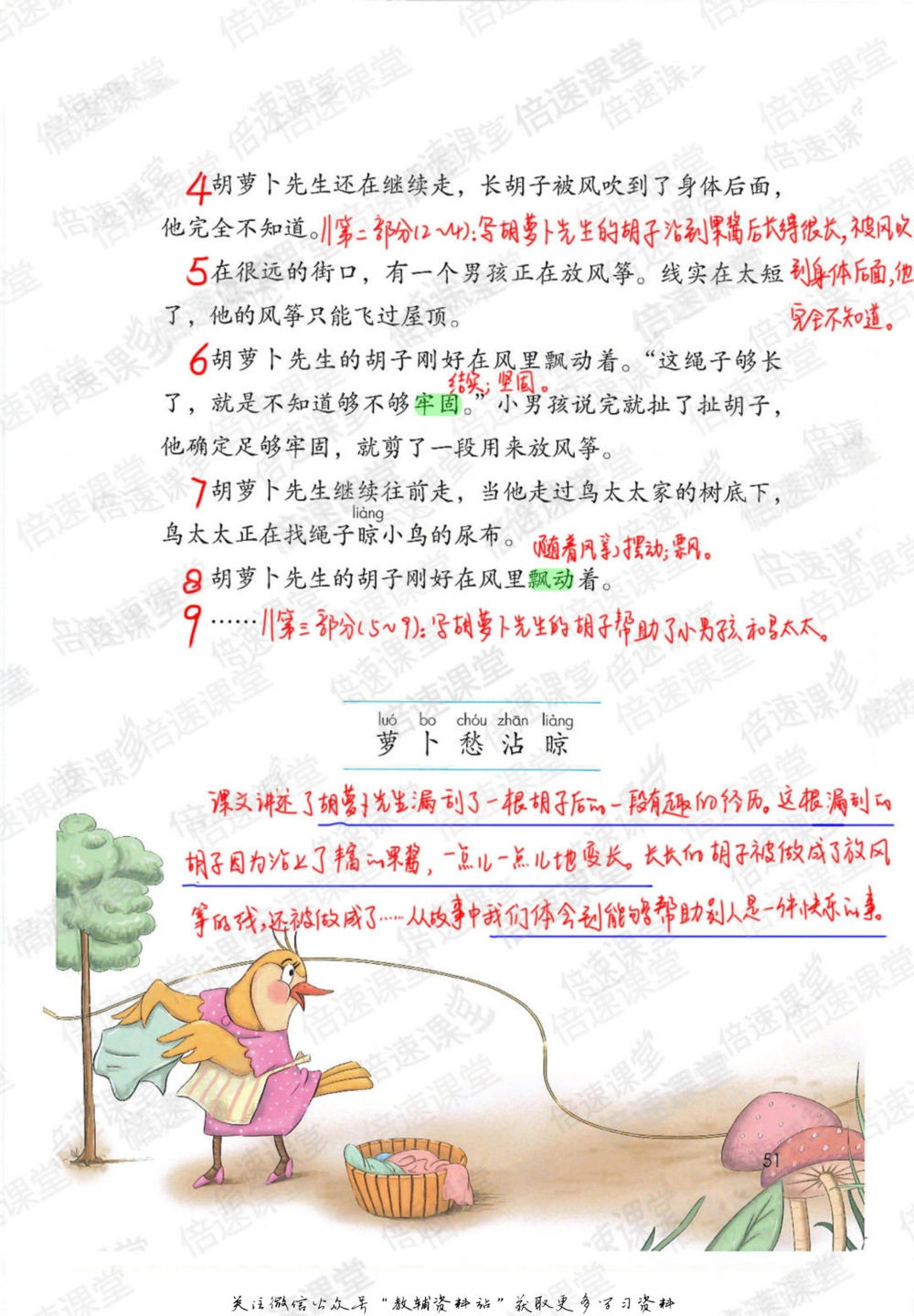 三年级上册语文部编版课堂笔记（倍速版）_小学初中学霸笔记类资料汇总6.33GB_小学同步课堂笔记2.76GB_1~6年级全册语文部编版课堂笔记