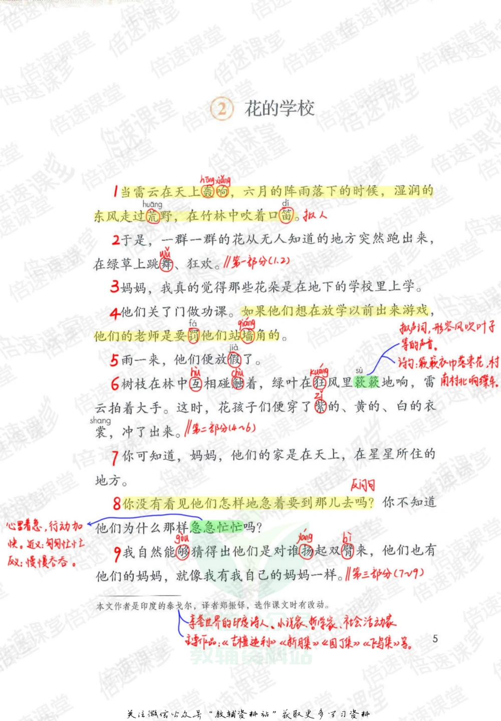 三年级上册语文部编版课堂笔记（倍速版）_小学初中学霸笔记类资料汇总6.33GB_小学同步课堂笔记2.76GB_1~6年级全册语文部编版课堂笔记