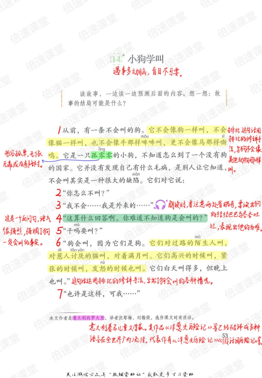 三年级上册语文部编版课堂笔记（倍速版）_小学初中学霸笔记类资料汇总6.33GB_小学同步课堂笔记2.76GB_1~6年级全册语文部编版课堂笔记