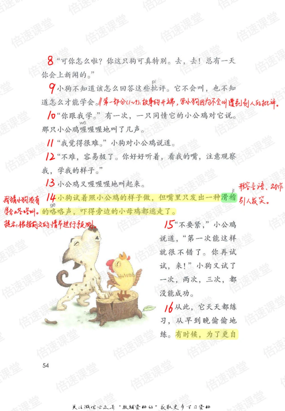 三年级上册语文部编版课堂笔记（倍速版）_小学初中学霸笔记类资料汇总6.33GB_小学同步课堂笔记2.76GB_1~6年级全册语文部编版课堂笔记