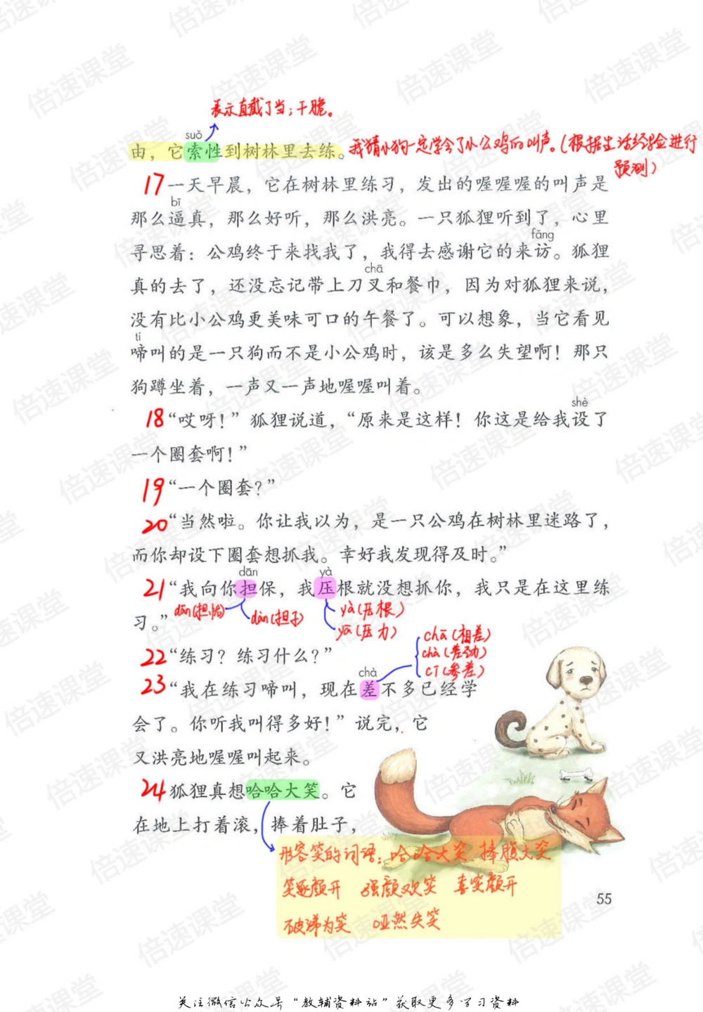 三年级上册语文部编版课堂笔记（倍速版）_小学初中学霸笔记类资料汇总6.33GB_小学同步课堂笔记2.76GB_1~6年级全册语文部编版课堂笔记