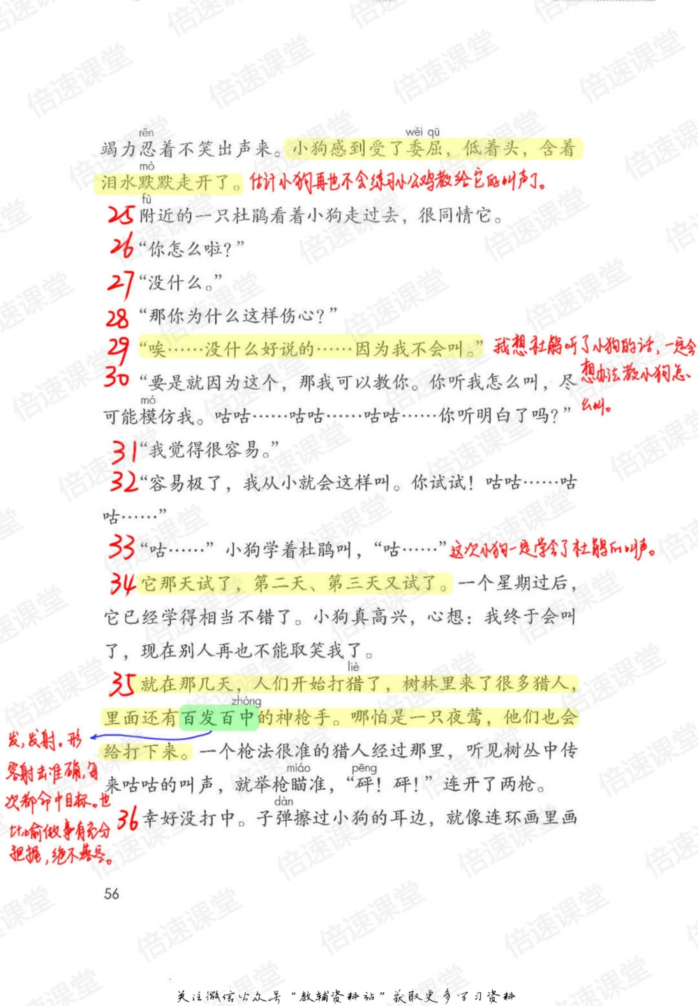 三年级上册语文部编版课堂笔记（倍速版）_小学初中学霸笔记类资料汇总6.33GB_小学同步课堂笔记2.76GB_1~6年级全册语文部编版课堂笔记