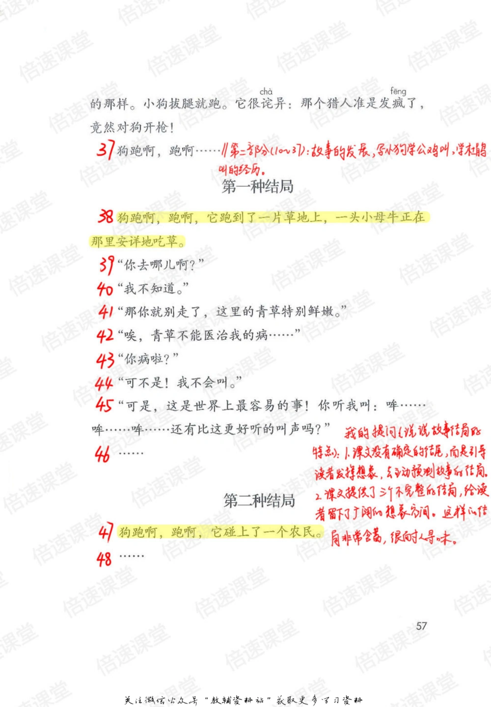 三年级上册语文部编版课堂笔记（倍速版）_小学初中学霸笔记类资料汇总6.33GB_小学同步课堂笔记2.76GB_1~6年级全册语文部编版课堂笔记