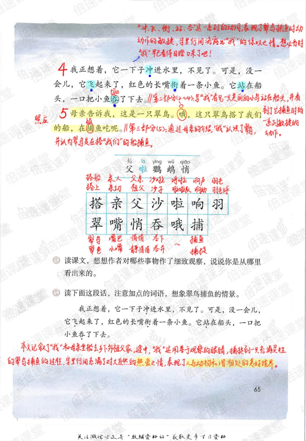三年级上册语文部编版课堂笔记（倍速版）_小学初中学霸笔记类资料汇总6.33GB_小学同步课堂笔记2.76GB_1~6年级全册语文部编版课堂笔记