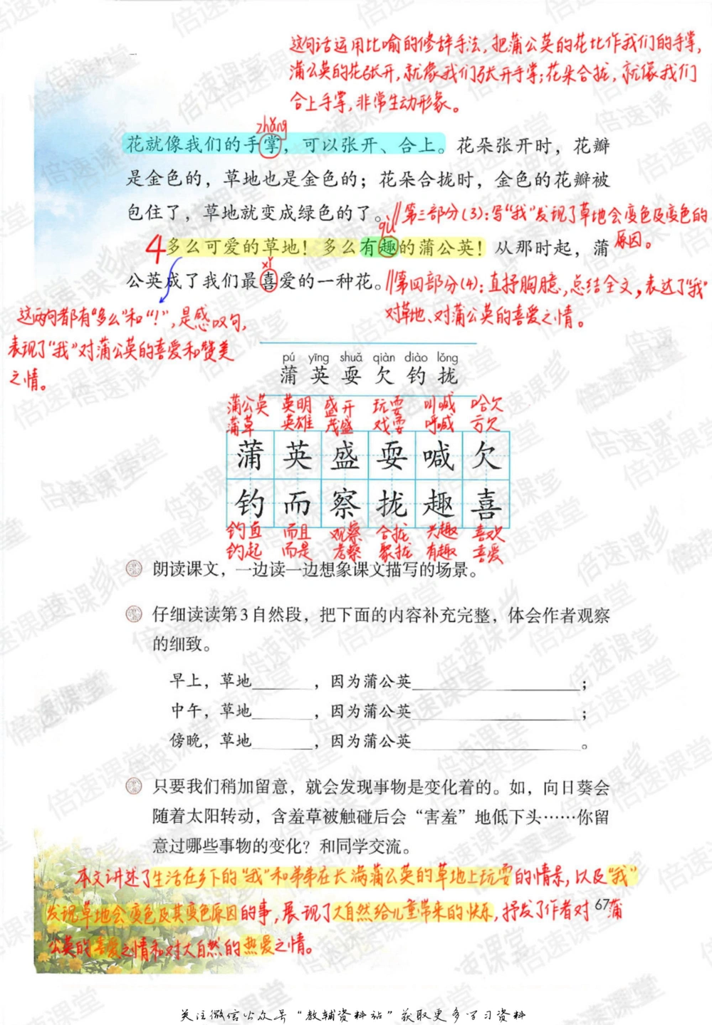 三年级上册语文部编版课堂笔记（倍速版）_小学初中学霸笔记类资料汇总6.33GB_小学同步课堂笔记2.76GB_1~6年级全册语文部编版课堂笔记