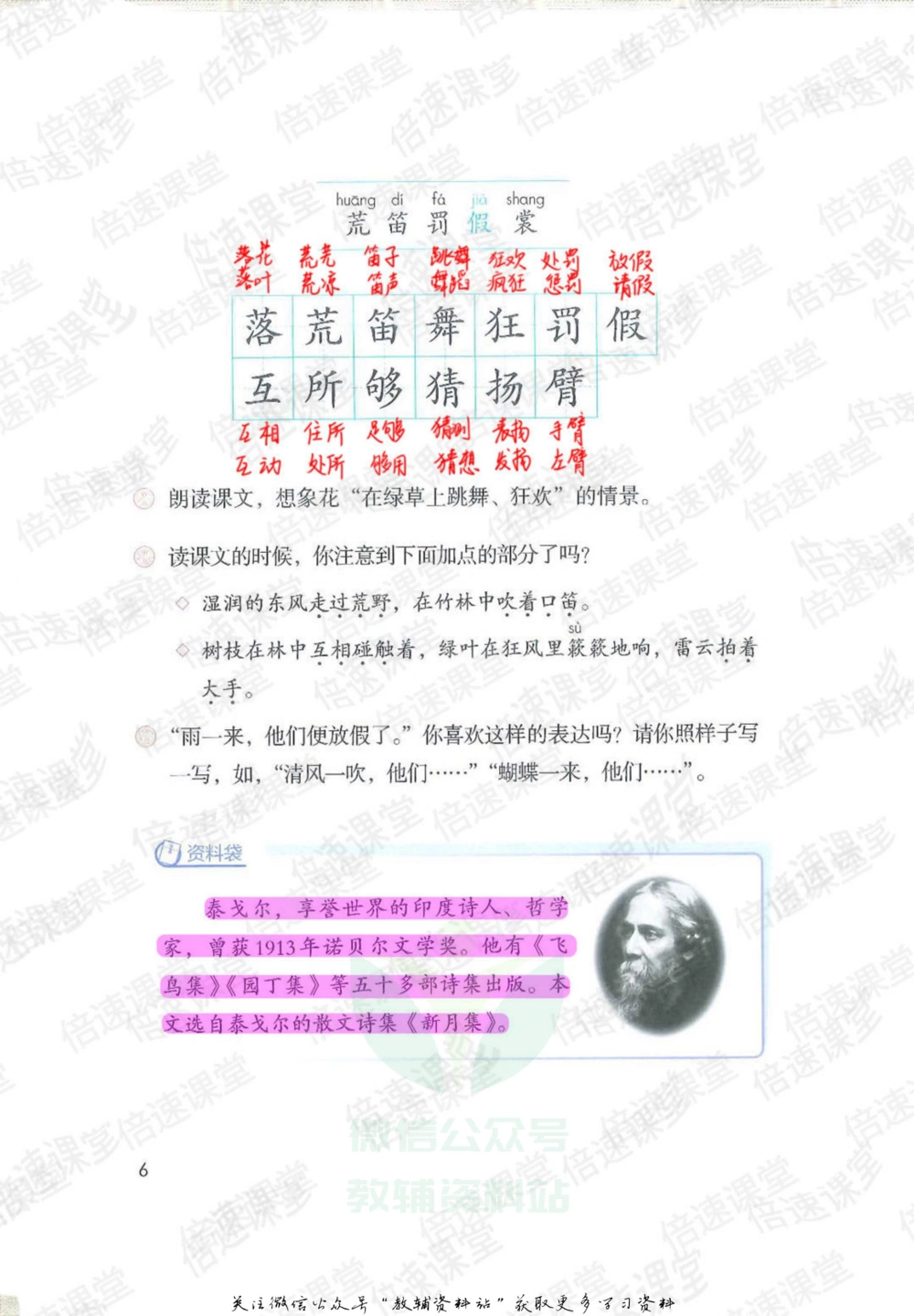 三年级上册语文部编版课堂笔记（倍速版）_小学初中学霸笔记类资料汇总6.33GB_小学同步课堂笔记2.76GB_1~6年级全册语文部编版课堂笔记