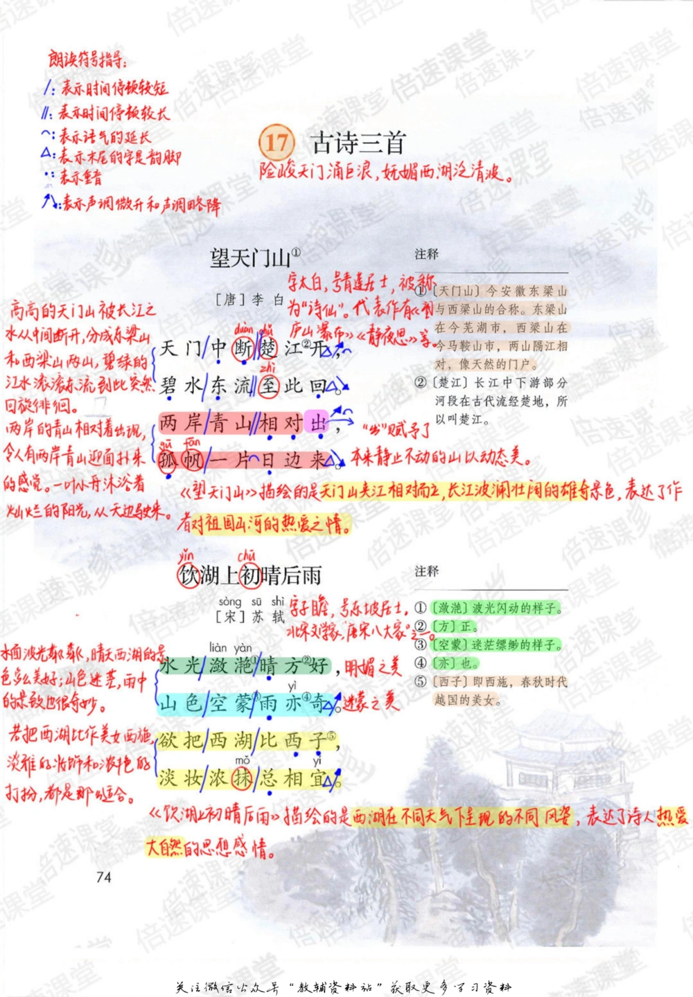 三年级上册语文部编版课堂笔记（倍速版）_小学初中学霸笔记类资料汇总6.33GB_小学同步课堂笔记2.76GB_1~6年级全册语文部编版课堂笔记