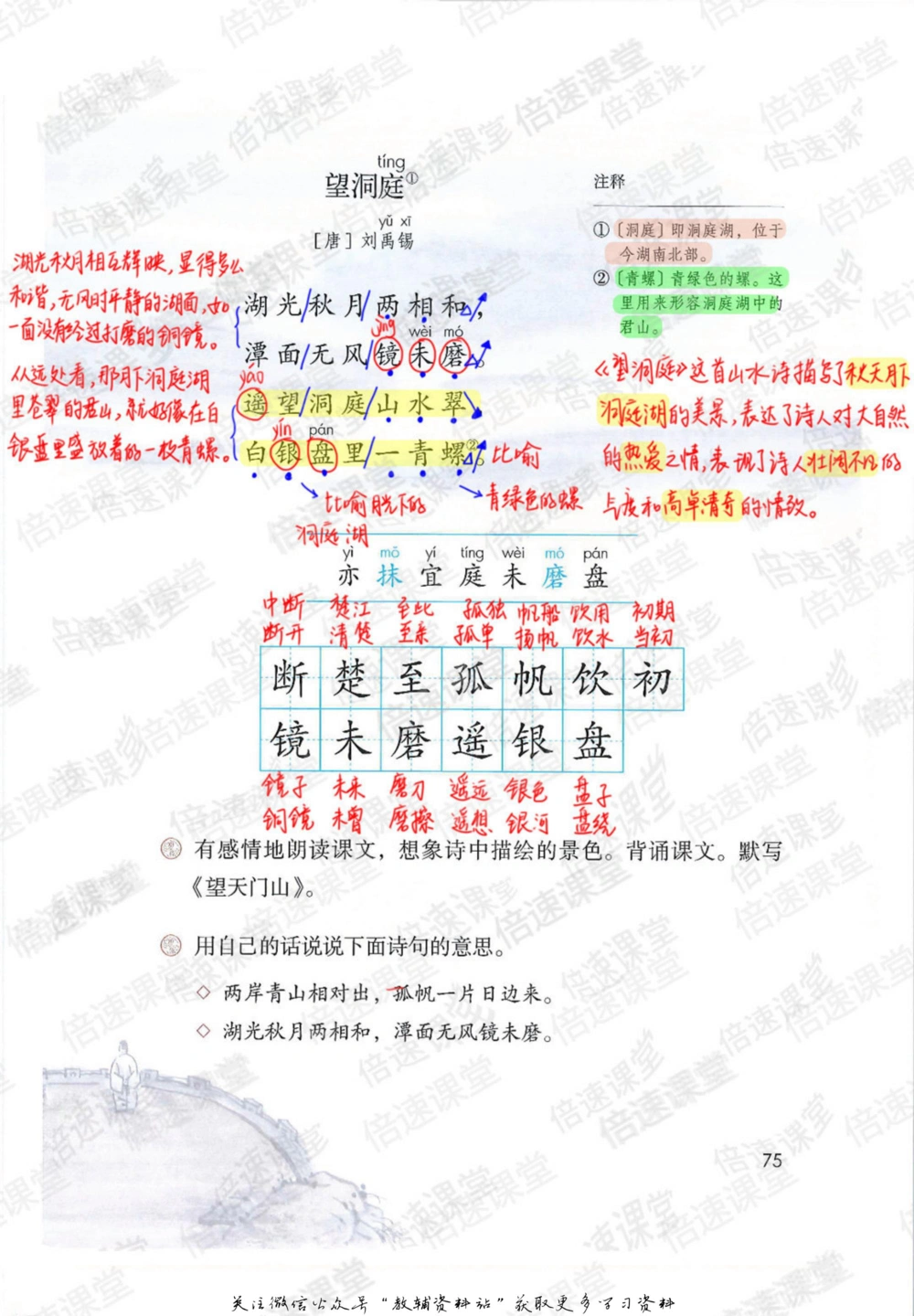 三年级上册语文部编版课堂笔记（倍速版）_小学初中学霸笔记类资料汇总6.33GB_小学同步课堂笔记2.76GB_1~6年级全册语文部编版课堂笔记