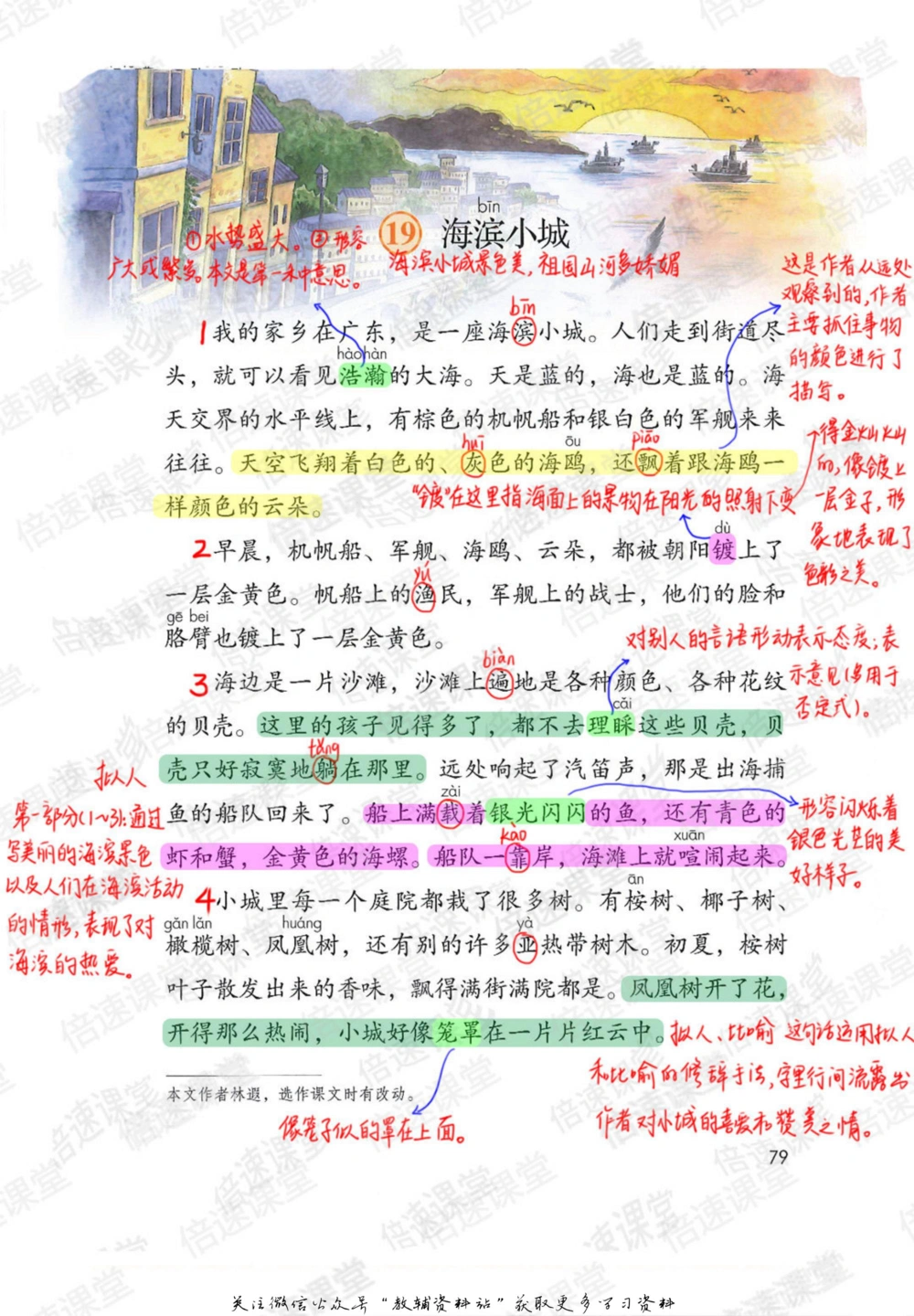 三年级上册语文部编版课堂笔记（倍速版）_小学初中学霸笔记类资料汇总6.33GB_小学同步课堂笔记2.76GB_1~6年级全册语文部编版课堂笔记