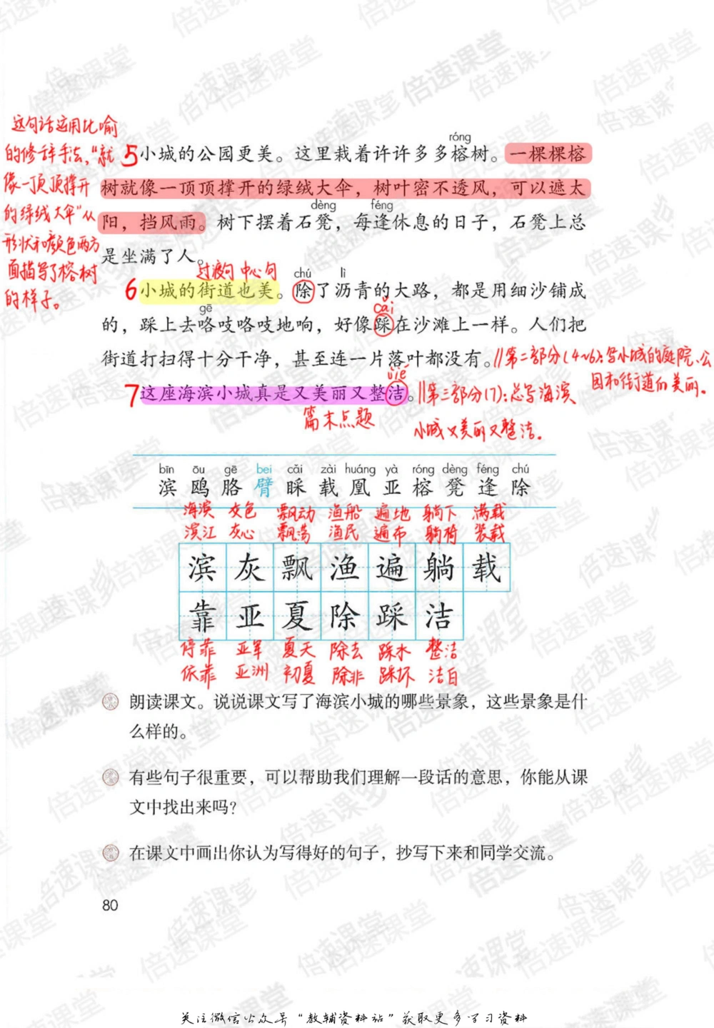 三年级上册语文部编版课堂笔记（倍速版）_小学初中学霸笔记类资料汇总6.33GB_小学同步课堂笔记2.76GB_1~6年级全册语文部编版课堂笔记