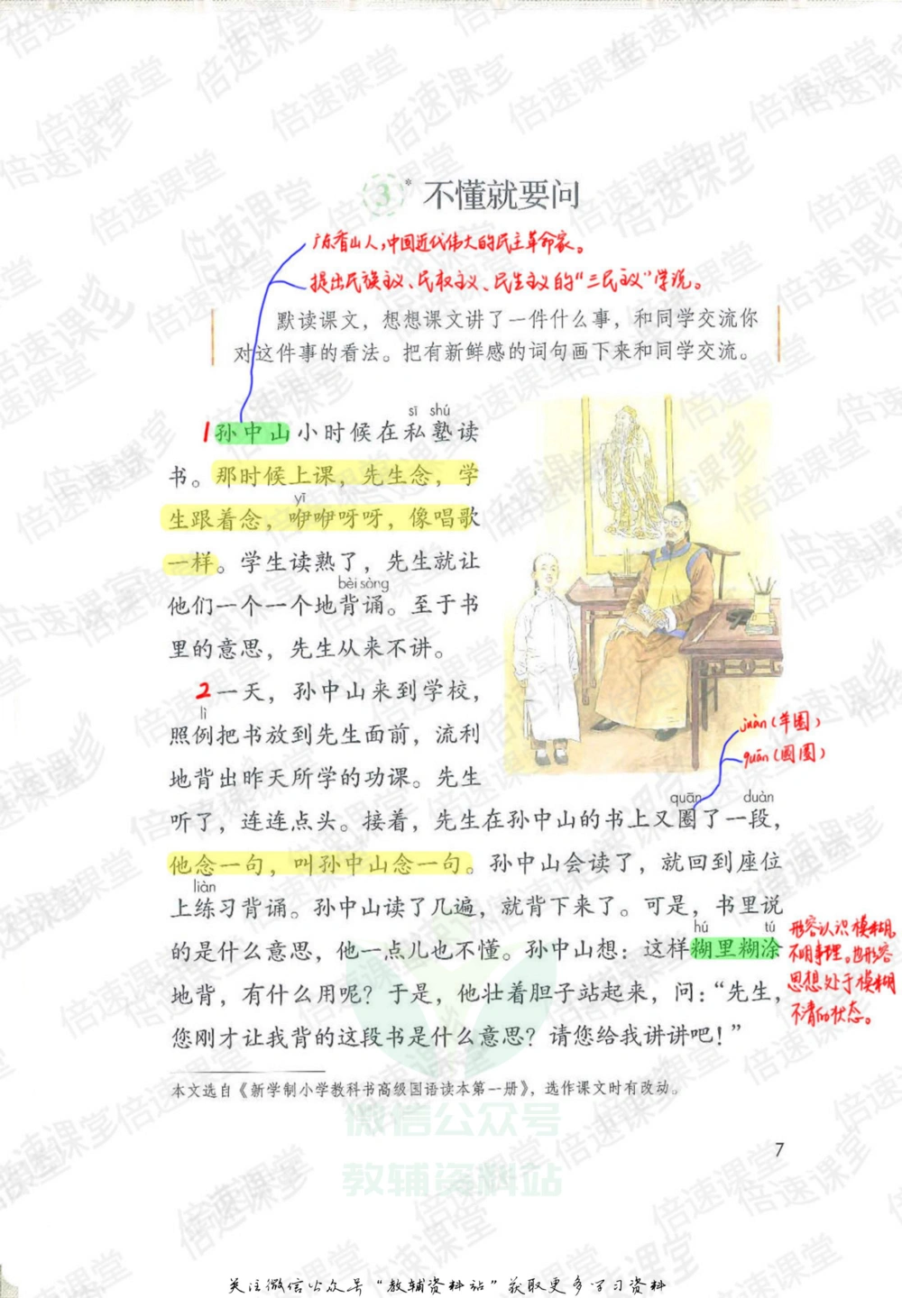 三年级上册语文部编版课堂笔记（倍速版）_小学初中学霸笔记类资料汇总6.33GB_小学同步课堂笔记2.76GB_1~6年级全册语文部编版课堂笔记