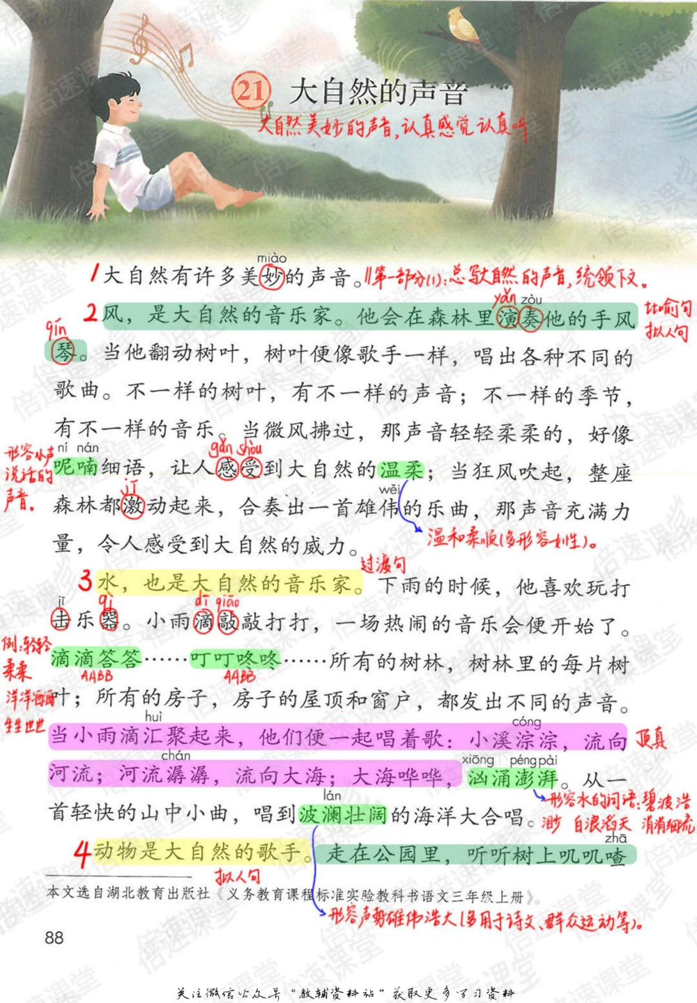 三年级上册语文部编版课堂笔记（倍速版）_小学初中学霸笔记类资料汇总6.33GB_小学同步课堂笔记2.76GB_1~6年级全册语文部编版课堂笔记