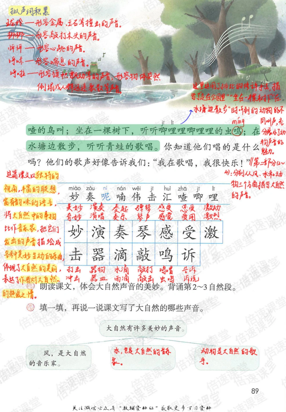 三年级上册语文部编版课堂笔记（倍速版）_小学初中学霸笔记类资料汇总6.33GB_小学同步课堂笔记2.76GB_1~6年级全册语文部编版课堂笔记