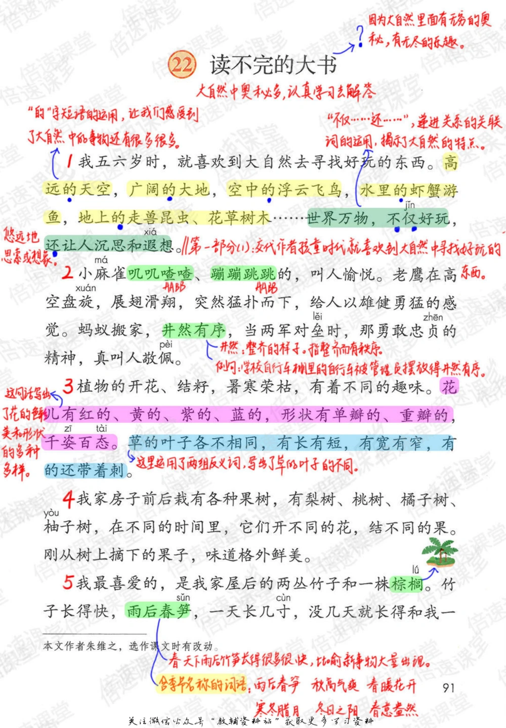 三年级上册语文部编版课堂笔记（倍速版）_小学初中学霸笔记类资料汇总6.33GB_小学同步课堂笔记2.76GB_1~6年级全册语文部编版课堂笔记