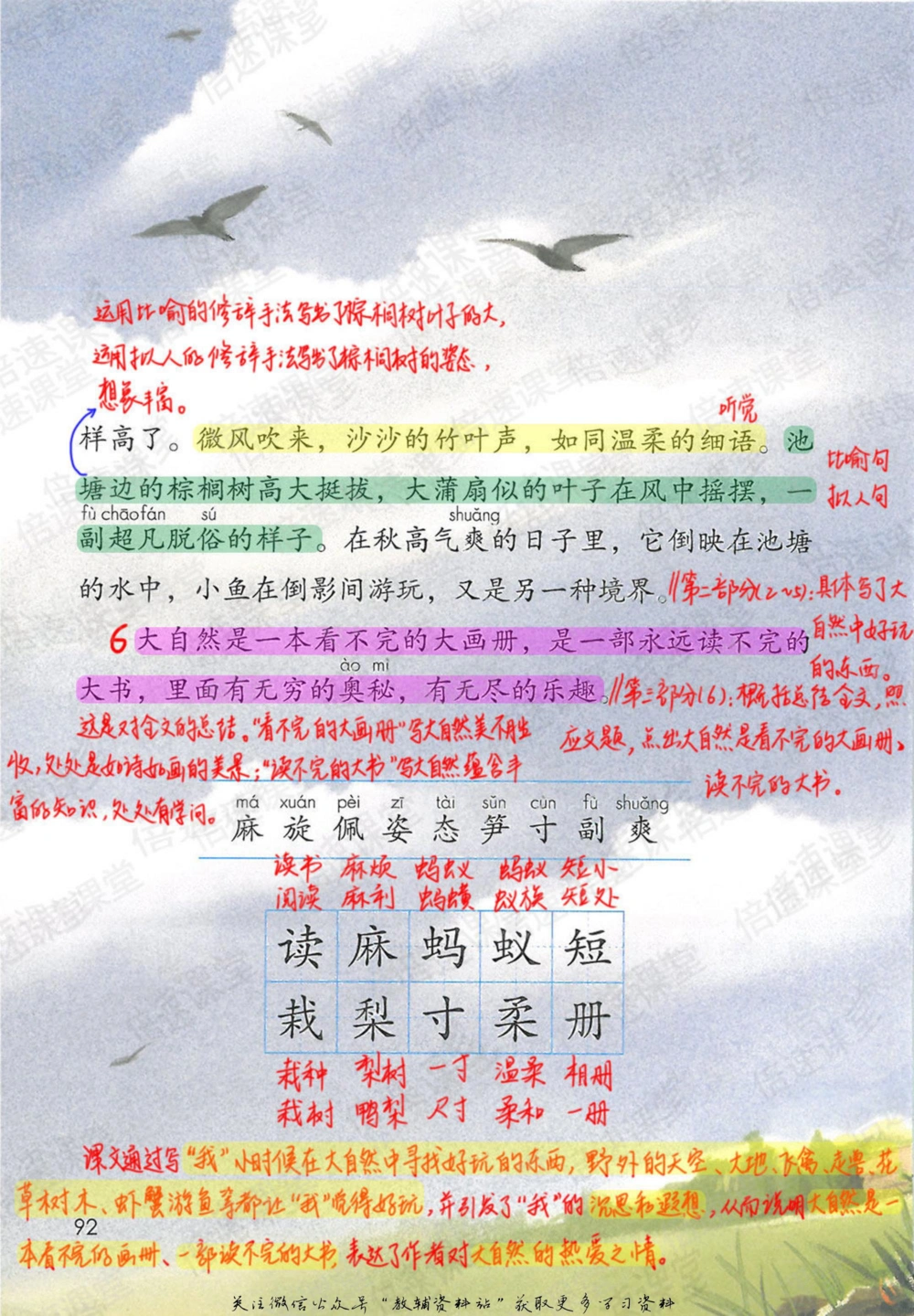 三年级上册语文部编版课堂笔记（倍速版）_小学初中学霸笔记类资料汇总6.33GB_小学同步课堂笔记2.76GB_1~6年级全册语文部编版课堂笔记