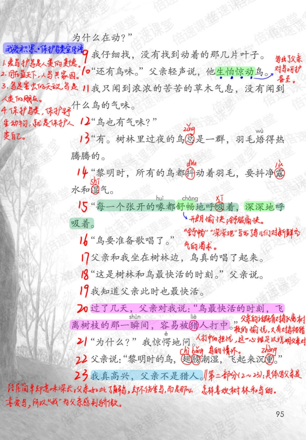 三年级上册语文部编版课堂笔记（倍速版）_小学初中学霸笔记类资料汇总6.33GB_小学同步课堂笔记2.76GB_1~6年级全册语文部编版课堂笔记