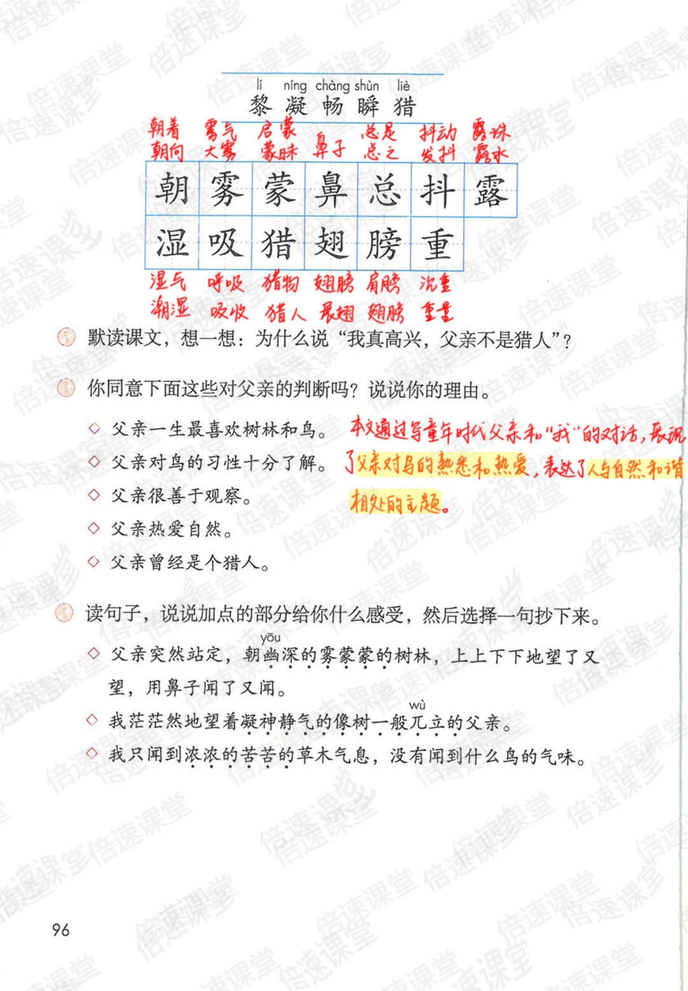 三年级上册语文部编版课堂笔记（倍速版）_小学初中学霸笔记类资料汇总6.33GB_小学同步课堂笔记2.76GB_1~6年级全册语文部编版课堂笔记