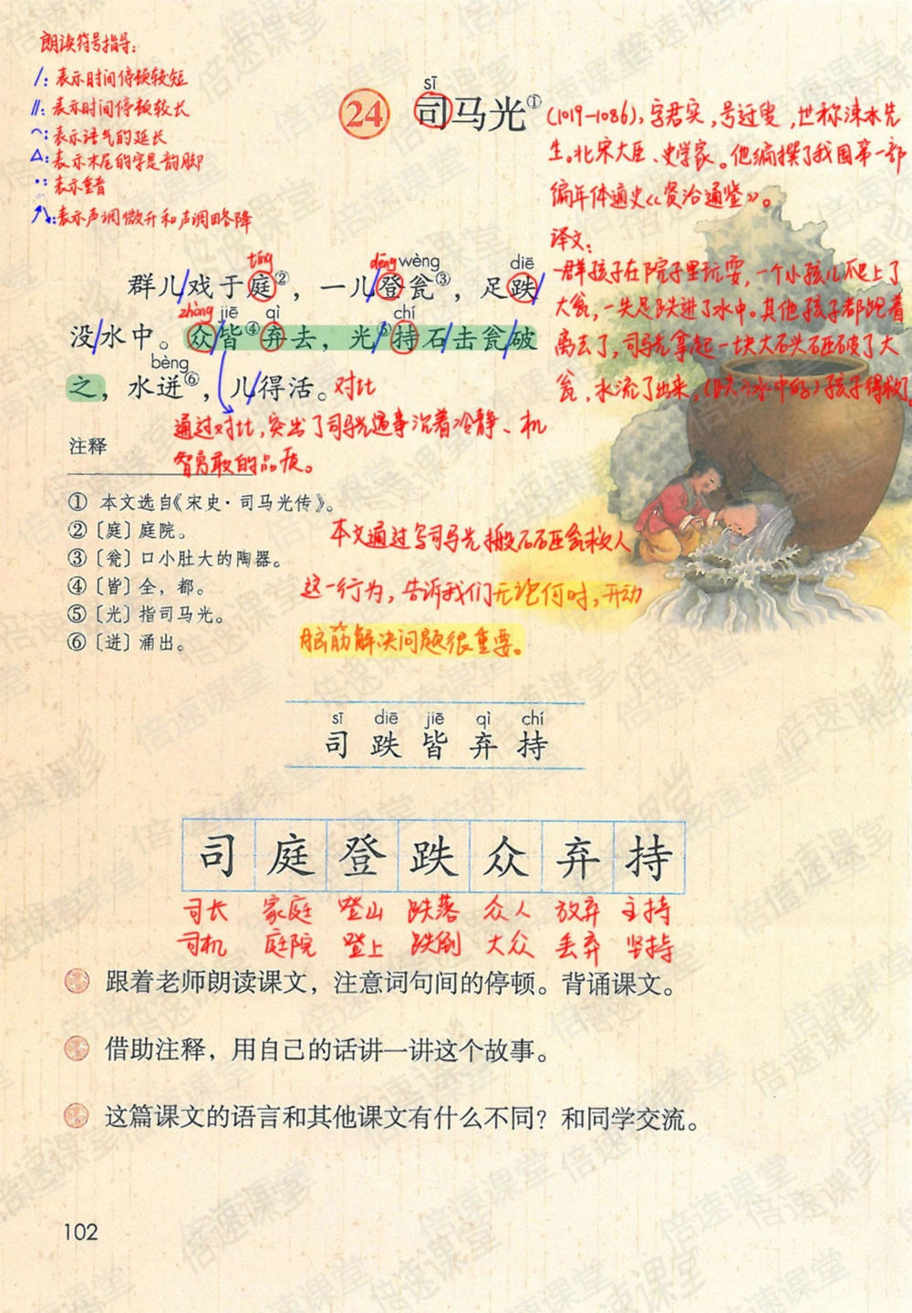 三年级上册语文部编版课堂笔记（倍速版）_小学初中学霸笔记类资料汇总6.33GB_小学同步课堂笔记2.76GB_1~6年级全册语文部编版课堂笔记