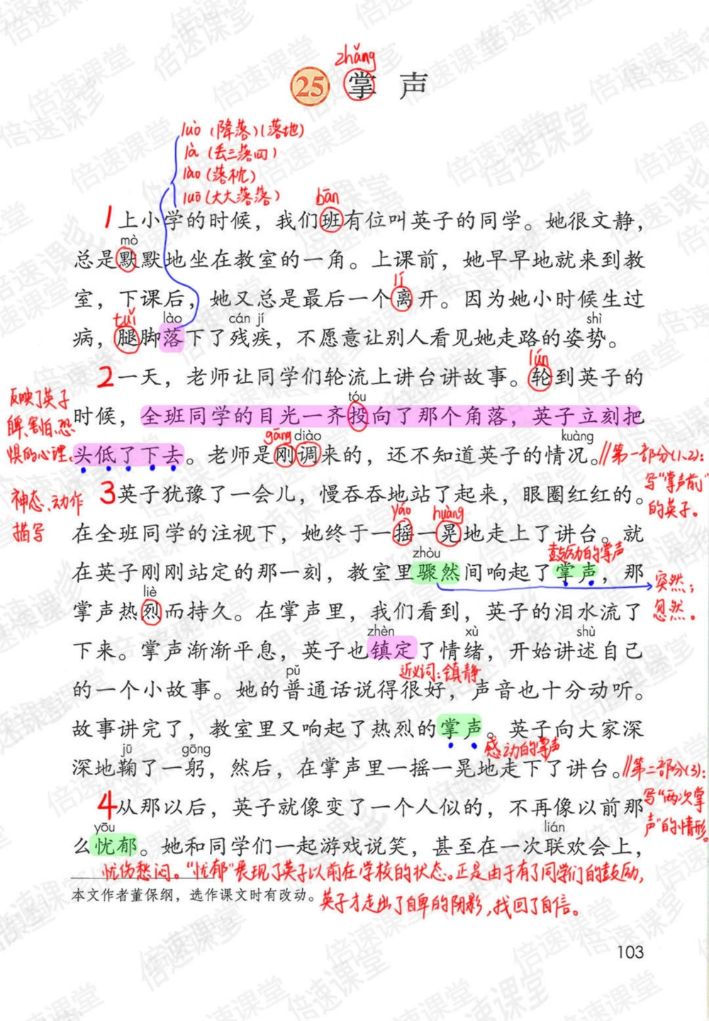 三年级上册语文部编版课堂笔记（倍速版）_小学初中学霸笔记类资料汇总6.33GB_小学同步课堂笔记2.76GB_1~6年级全册语文部编版课堂笔记