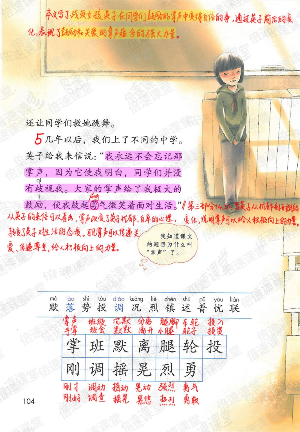 三年级上册语文部编版课堂笔记（倍速版）_小学初中学霸笔记类资料汇总6.33GB_小学同步课堂笔记2.76GB_1~6年级全册语文部编版课堂笔记