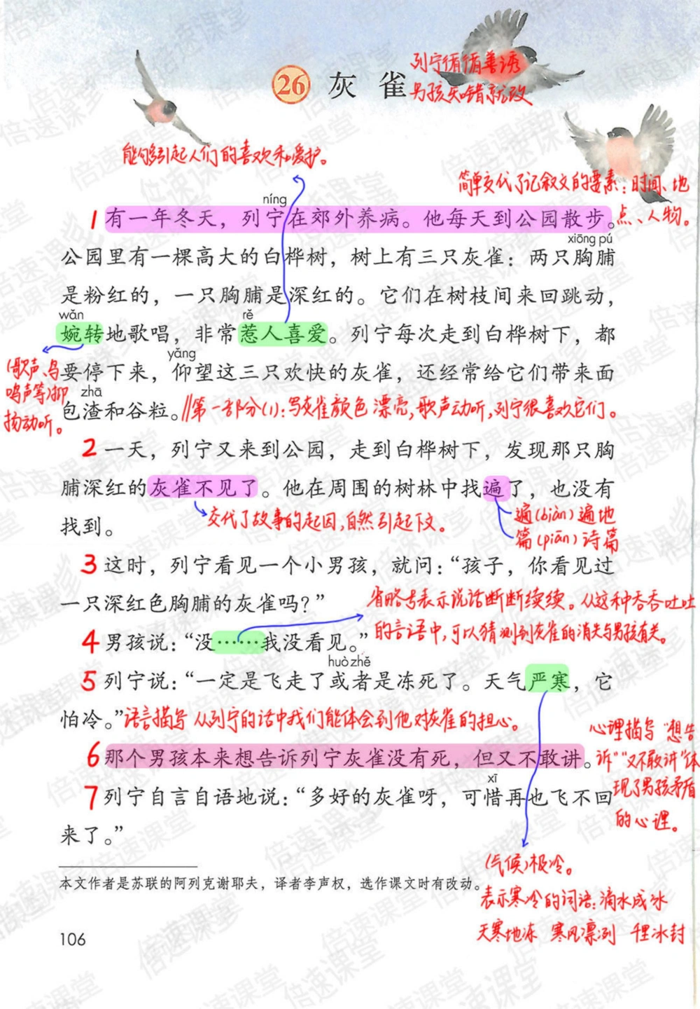 三年级上册语文部编版课堂笔记（倍速版）_小学初中学霸笔记类资料汇总6.33GB_小学同步课堂笔记2.76GB_1~6年级全册语文部编版课堂笔记