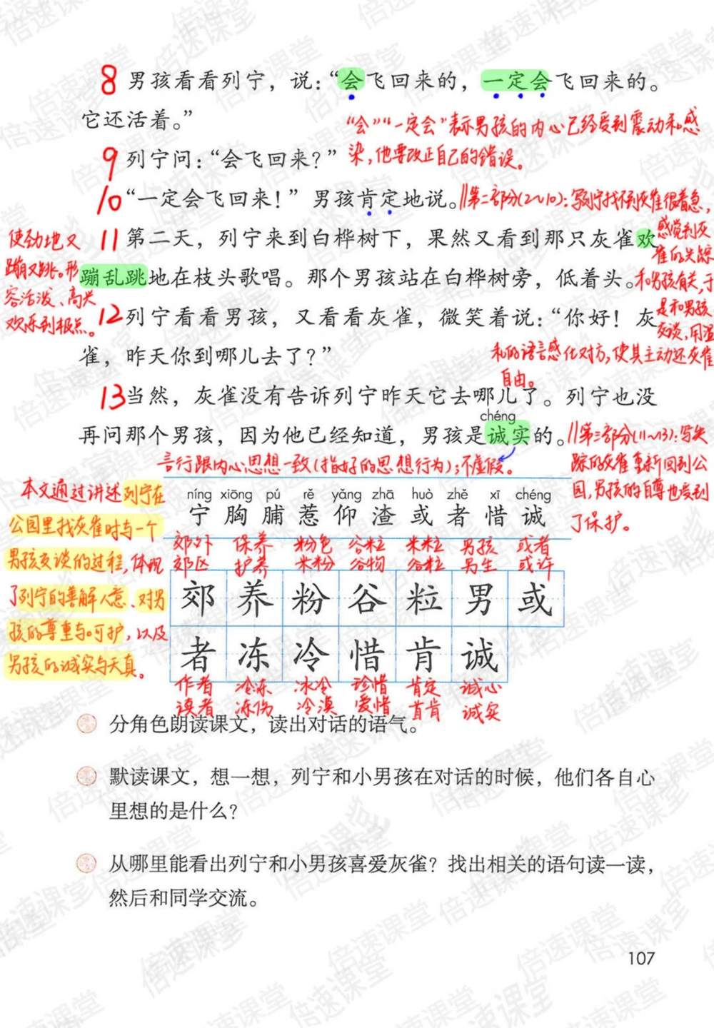 三年级上册语文部编版课堂笔记（倍速版）_小学初中学霸笔记类资料汇总6.33GB_小学同步课堂笔记2.76GB_1~6年级全册语文部编版课堂笔记